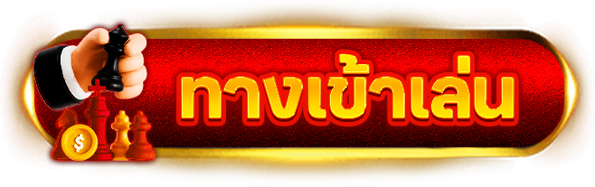 สมัครสมาชิก