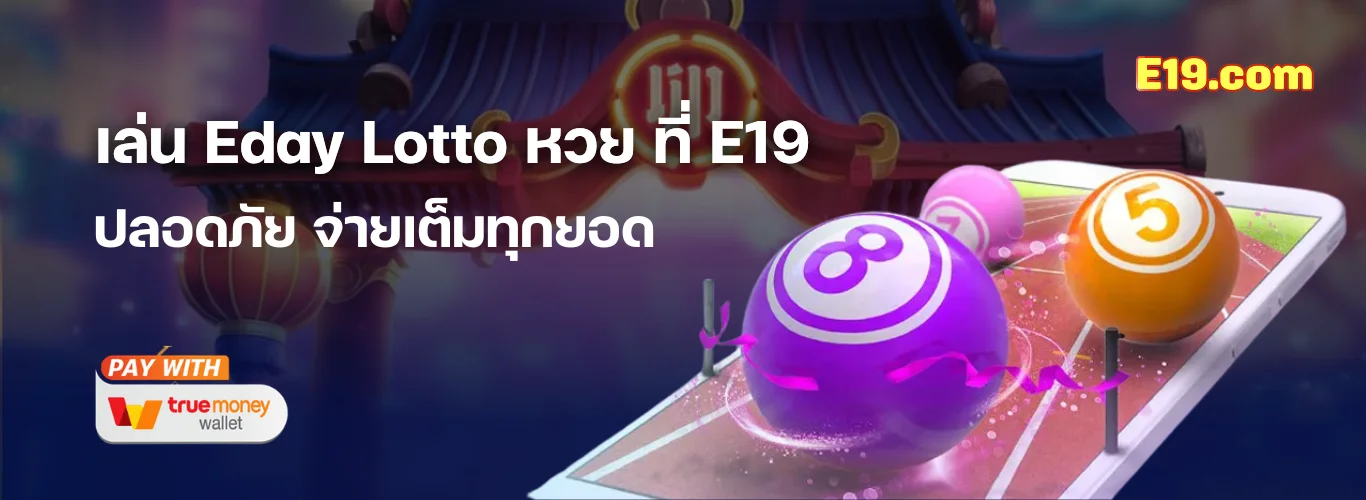 Eday Lotto